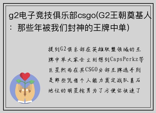 g2电子竞技俱乐部csgo(G2王朝奠基人：那些年被我们封神的王牌中单)