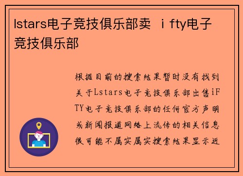 lstars电子竞技俱乐部卖 ⅰfty电子竞技俱乐部