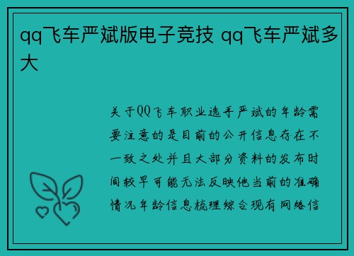 qq飞车严斌版电子竞技 qq飞车严斌多大