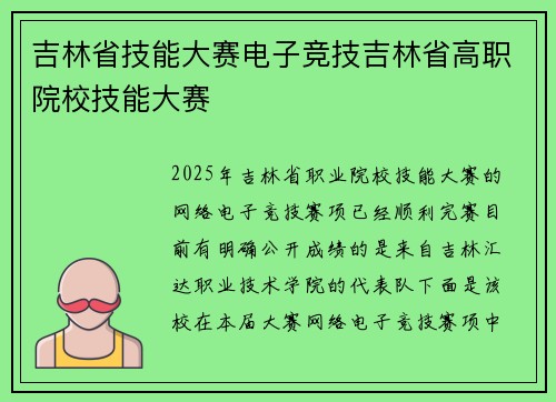 吉林省技能大赛电子竞技吉林省高职院校技能大赛