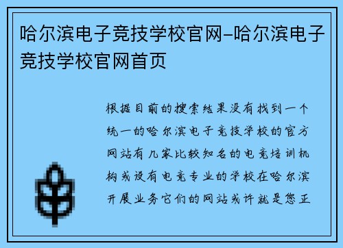 哈尔滨电子竞技学校官网-哈尔滨电子竞技学校官网首页