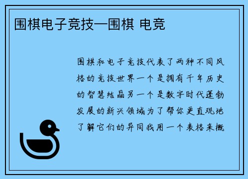 围棋电子竞技—围棋 电竞