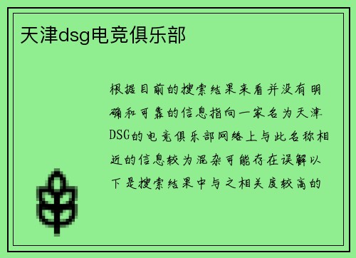 天津dsg电竞俱乐部